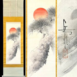 Art hand Auction 【真作】井出岳水｢朝日老松図｣ 掛軸 絹本 花図 明治-昭和時代の日本画家 山内多門に師事 山梨の人 s041013, 絵画, 日本画, 花鳥, 鳥獣