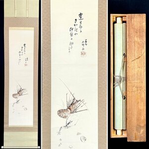 [ genuine work ] Nakamura un- .. Oyama ...[ Ise city sea ...] hanging scroll paper book@ paper birds and wild animals . box h041019