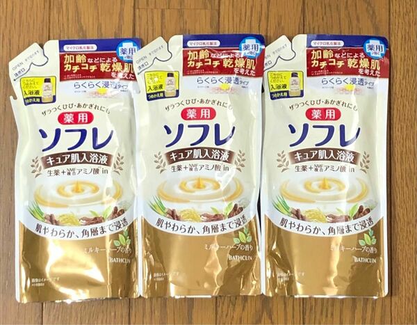 薬用ソフレ キュア肌入浴液 ミルキーハーブの香り 詰替用 400ml×3