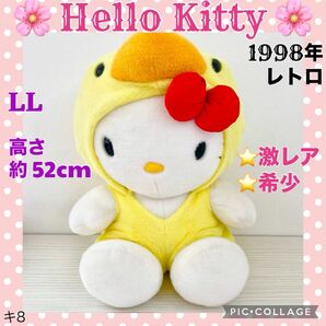 特大 レトロ 変身ハローキティ ぬいぐるみ アヒル 黄色　激レア 着ぐるみ BIG サンリオ HELLO KITTY クスミあり