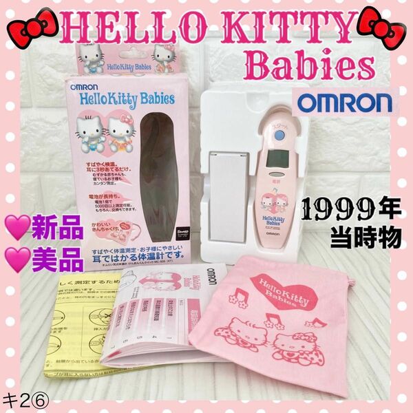 けんおんくん Hello Kitty Babies ベビーキティ ピンク 通電確認済 オムロン ハローキティ サンリオ 当時物