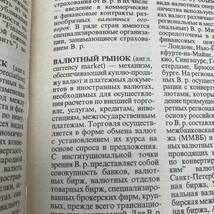 ★専門的な勉強をしたい方★ロシア語市場経済単語辞典★送料無料★_画像7