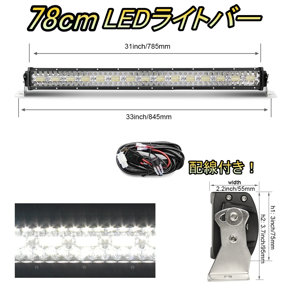LED ライトバー 車 BMW 3シリーズ E30 ワークライト 78cm 32インチ 爆光 3層 ストレート
