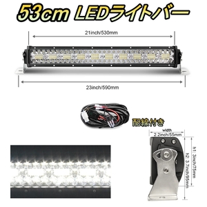 LED ライトバー 車 三菱 eKカスタム B11W ワークライト 53cm 22インチ 爆光 3層 ストレート