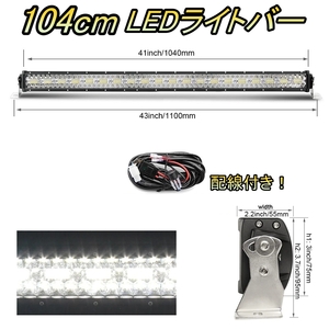 LED ライトバー 車 アウディ S4 B9 ワークライト 104cm 42インチ 爆光 3層 ストレート