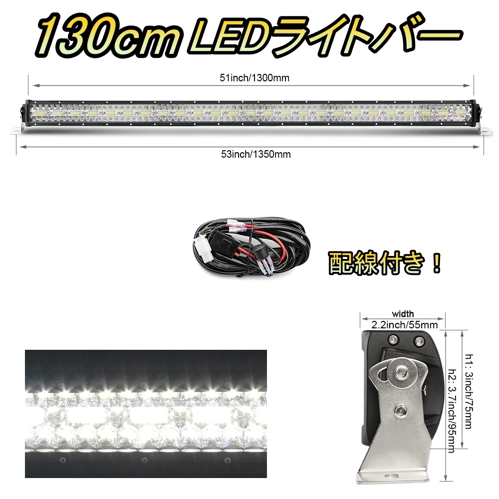 LED ライトバー 車 ダイハツ ムーヴ カスタム LA150S ワークライト 130cm 52インチ 爆光 3層 ストレート