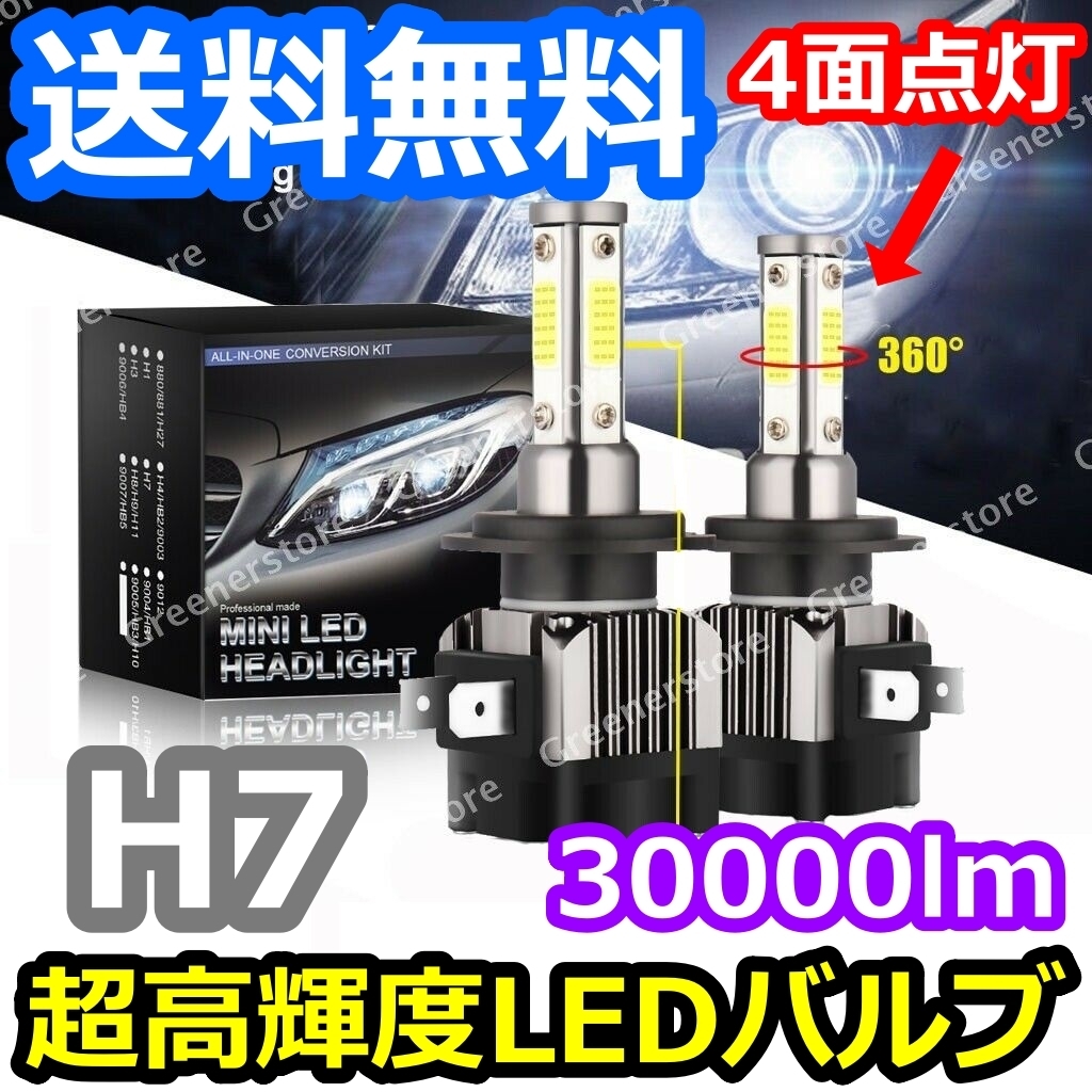 ヘッドライトバルブ ハイビーム フェアレディZ Z33 日産 H14.7~H17.7 4面 LED H7 6000K 30000lm SPEVERT製