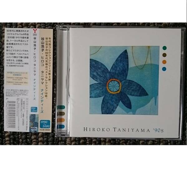 KF　　谷山浩子　ナインティーズ　HIROKO TANIYAMA '90S　帯付