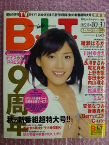 B.L.T.月刊ビー・エル・ティー2006年11月号/綾瀬はるか川村ゆきえ長澤まさみ堀北真希上野樹里志田未来