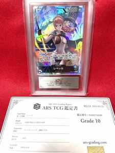 ワンピースカードゲーム ARS TCG鑑定10 謀略の王国 2023 レベッカ リーダーカード パラレルOP04-039★鑑定書付き