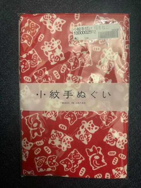 小紋手ぬぐい 招き猫柄 赤 日本製