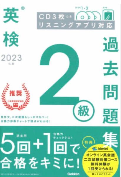 英検2級過去問題集 2019年度