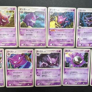 ポケモンカード　ポケカ　ノーマルまとめ①　ゲンガー　ゴースト　ゴース　進化　9枚セット　1ED含む　キズ折れ等有り