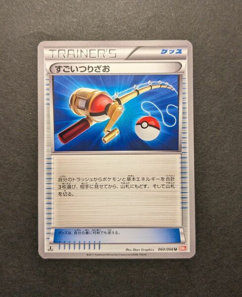 【プレイヤー応援⑦】ポケモンカード　ポケカ　BW　1ED　グッズ　すごいつりざお　060/066　U　2011