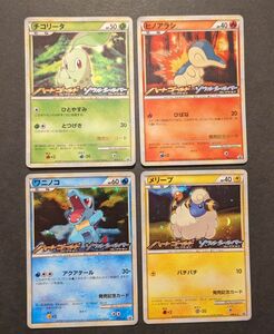 ポケモンカード　LEGEND　ハートゴールド　発売記念カード　チコリータ　ヒノアラシ　ワニノコ　メリープ　計4枚　キズ折れ等有り