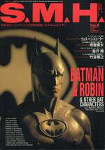 S.M.H. VOL.8 特集 バットマン&ロビン 月刊ホビージャパン10月号別冊 エス・エム・エイチ HOBBY JAPAN_画像1