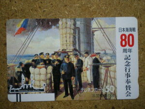 sens・110-10130　三笠艦橋の図　日本海海戦80周年　テレカ