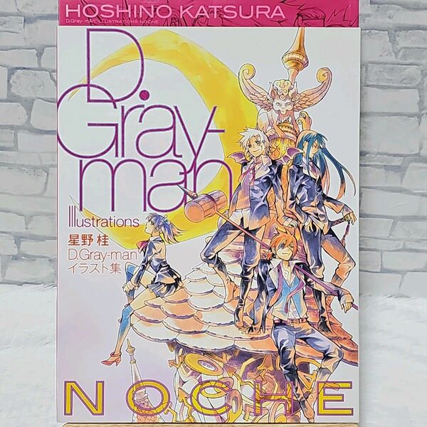 Noche : 星野桂D.Gray-manイラスト集 初版本 美品