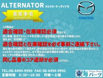 マツダ CX-5 (KE2AW/KE2FW)等 オルタネーター ダイナモ SH01-18-300 A2TX3081 送料無料 保証付き_画像5