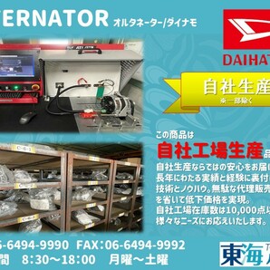 ダイハツ ハイゼット (S321V/S331V)等 オルタネーター ダイナモ 27060-B2160 102211-7150 送料無料 保証付きの画像4