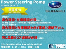 スバル インプレッサ (WRX/GRB/GVB)等 パワステポンプ P/Sポンプ プーリー無し　34430-FG050 34430FG050 送料無料 保証付き_画像5