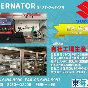 スズキ  ジムニー (JA11C JA11V JA12C JA12V JA12W) オルタネーター ダイナモ 31400-82C30 A7T0 2471 送料無料 保証付きの画像4