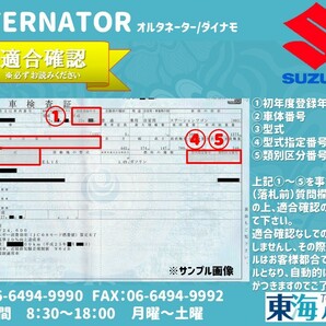 スズキ  ジムニー (JA11C JA11V JA12C JA12V JA12W) オルタネーター ダイナモ 31400-82C30 A7T0 2471 送料無料 保証付きの画像6