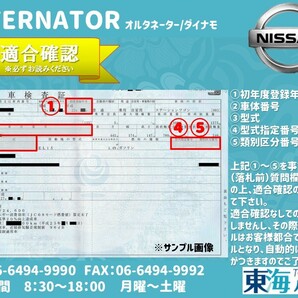 日産 ステージア(WGC34 WHC34 WGNC34) オルタネーター ダイナモ 23100-0V015 A2TA7191A 送料無料 保証付きの画像6