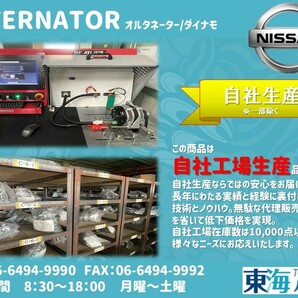 日産 ステージア(WGC34 WHC34 WGNC34) オルタネーター ダイナモ 23100-0V015 A2TA7191A 送料無料 保証付きの画像4