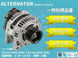 オルタネーター ダイナモ ABC123456789　一時利用品番