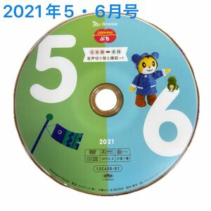 こどもちゃれんじ　ぷち　DVD 2021年度　5月　6月