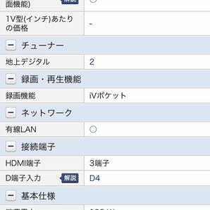 HITACHI WOO 日立 液晶テレビ 32V型 L32-HV02 録画機能可 マクセルIV 2画面の画像4