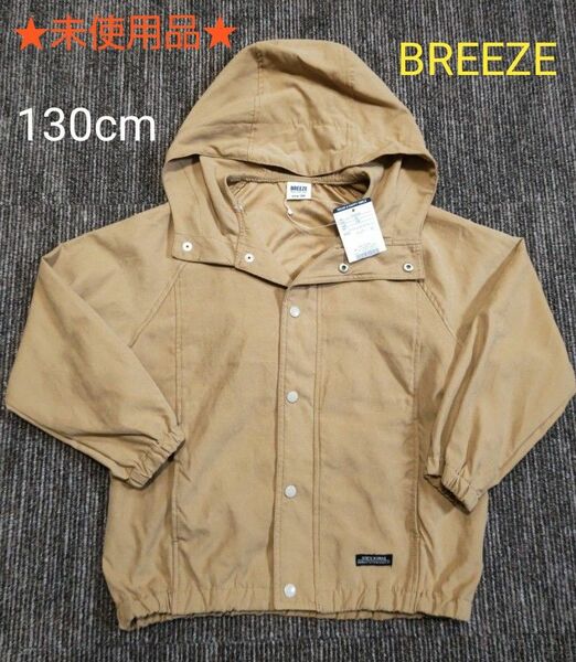 【未使用品☆】130cm　BREEZEのジャケット