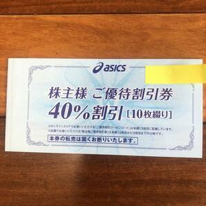 アシックス株主割引券 ４０％割引 １０枚綴りの画像1