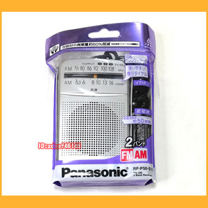 ●ラジオ●SONY 2バンドラジオ RF-P50-S FM(TV音声1-3ch) AM 新品未開封●