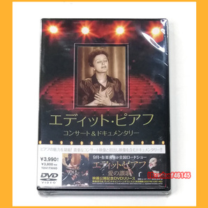 ●DVD●エディット・ピアフ コンサート＆ドキュメンタリー 新品未開封 TDV-17309D 廃盤●の画像1