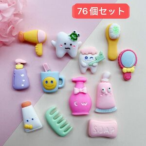 「76個セット」「閉店セール!!！まとめ買うと総額50%OFF」　デコパーツ　ハンドメイド　在庫処分