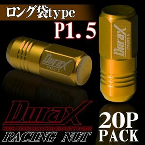 DURAX製 ホイールナット アルミナット ロング袋ナット 50mm レーシングナット 20個 金 ゴールド P1.5 長袋型 トヨタ ホンダ 150KLF