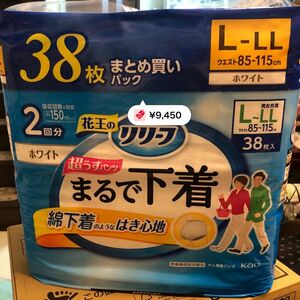 花王　リリーフ　超うす型まるで下着　ホワイト　L〜LL 38枚入りを２パック　76枚