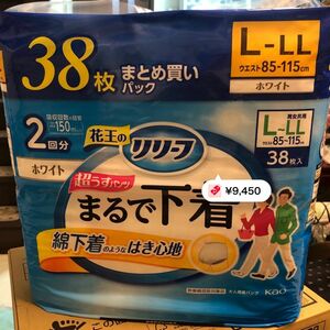 花王　リリーフまるで下着　ホワイト　２パック1箱76枚