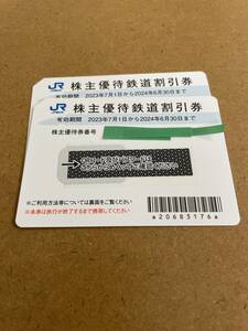 JR西　株主優待鉄道割引券２枚　６月３０日まで　未使用