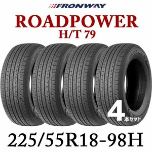 【新品】【2024年製】 輸入サマータイヤ4本セット 225/55R18-98H / 2255518 FRONWAY ROADPOWER H/T 79 【18インチ】