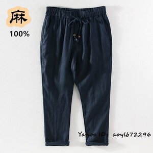 新品 ネンパンツ 九分丈 メンズ 麻100％ ロングパンツ スラックス 無地 チノパン 紳士 ビジネスパンツ ストレート 三色選択 ネイビー 38