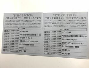 ☆宇多田ヒカル /HIKARU UTADA/ SCIENCE FICTION TOUR 2024 /チケット特別受付シリアルコード 2枚セット