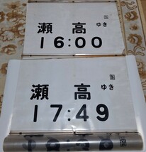 国鉄佐賀線　幕式発車標_画像2