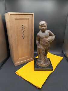 横山文夫作『ぶどう』裸婦像 ブロンズ像 約37cm 約5kg 共箱 共布 桐箱 美術品 骨董 オブジェ 置物 飾 裸婦 裸夫 金属 金属工芸 銅製 彫刻家