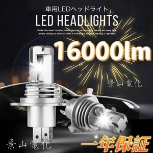 H4 LED ヘッドライト 最新型 バルブ フォグランプ 車 Hi/Lo 16000LM トヨタ ホンダ スズキ 日産 スバル 三菱 マツダ 車検対応 白 &M3-a