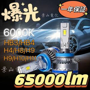 LED ヘッドLight 最新type Bulb Foglamp vehicle Hi/Lo 65000LM Toyota Honda Nissan Mazda Vehicle inspection対応 白 19921995H8 199719981999HB3 HB4 #S5