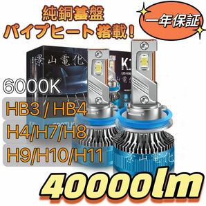 LED ヘッドライト 最新型 バルブ フォグランプ 車 Hi/Lo 40000LM トヨタ ホンダ 日産 マツダ 車検対応 白 H4 H7 H8 H9 H10 H11 HB3 HB4 #Z6の画像1