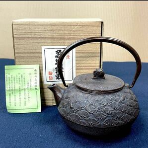 ★☆未使用保管品 茶道/茶道具/煎茶道具 南部鉄器 鉄瓶 松笠摘み 松枝彫金 十六菊花紋の画像1